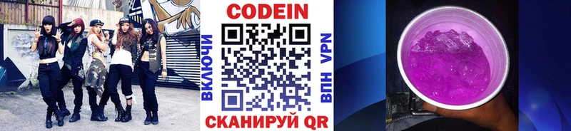 Кодеиновый сироп Lean напиток Lean (лин)  Серафимович 
