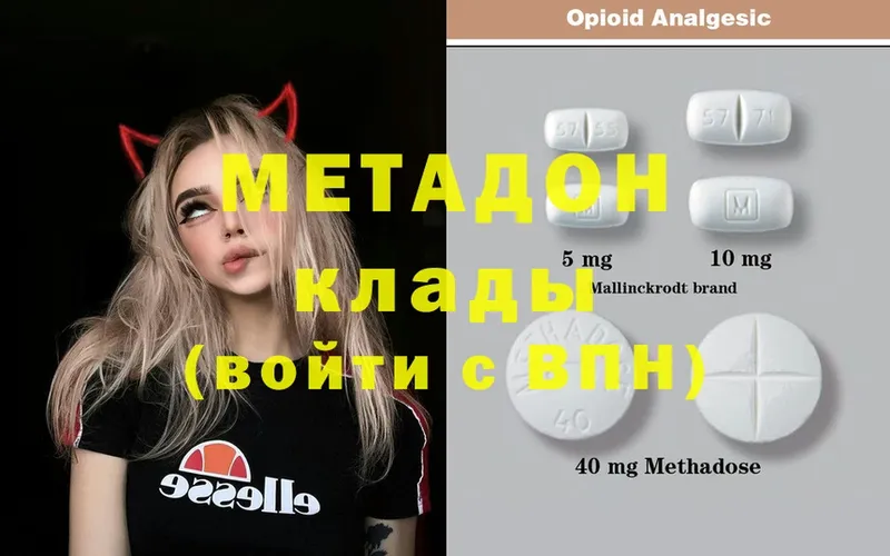 Метадон methadone  Серафимович 